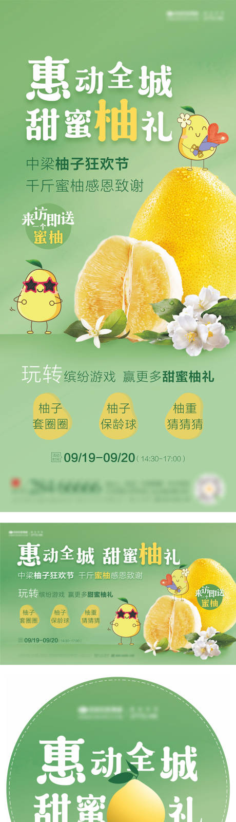 源文件下載【柚子活動海報】編號：35790004204891205