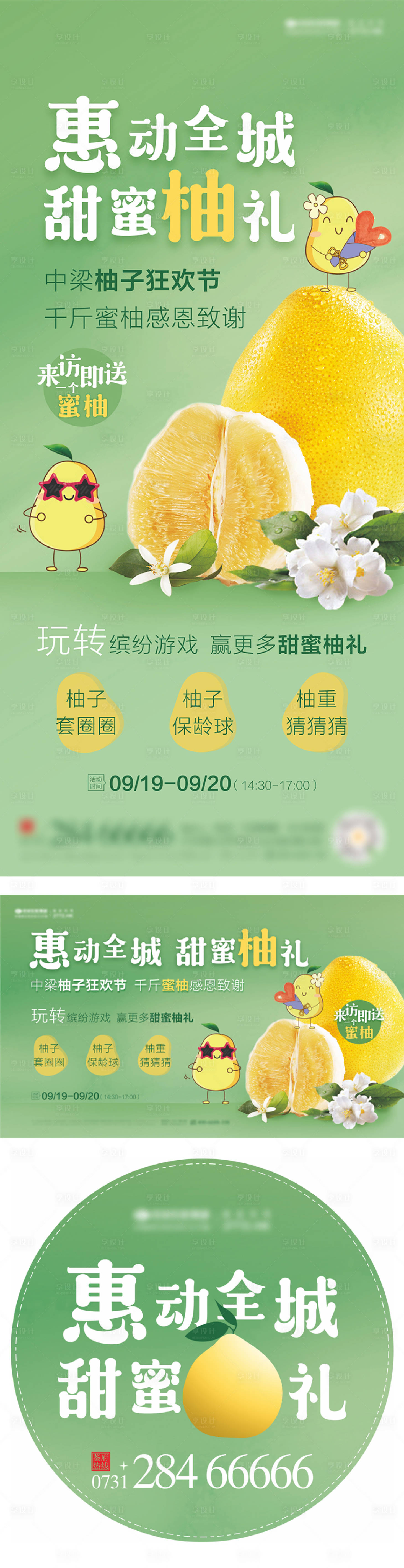 源文件下载【享设计】搜索编号：35790004204891205【柚子活动海报】