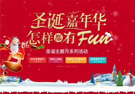 源文件下載【享設計】搜索編號：22020004350301596【地產圣誕嘉年華背景板】