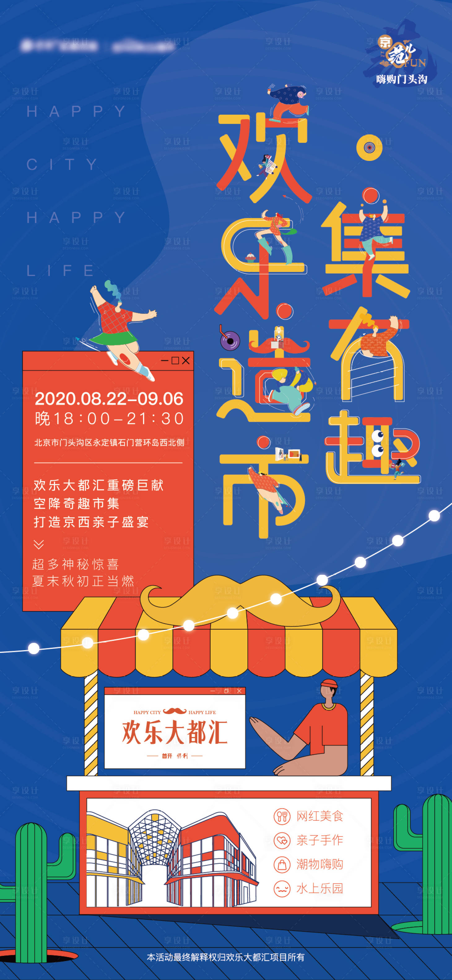 源文件下载【市集活动海报】编号：10540004227931060