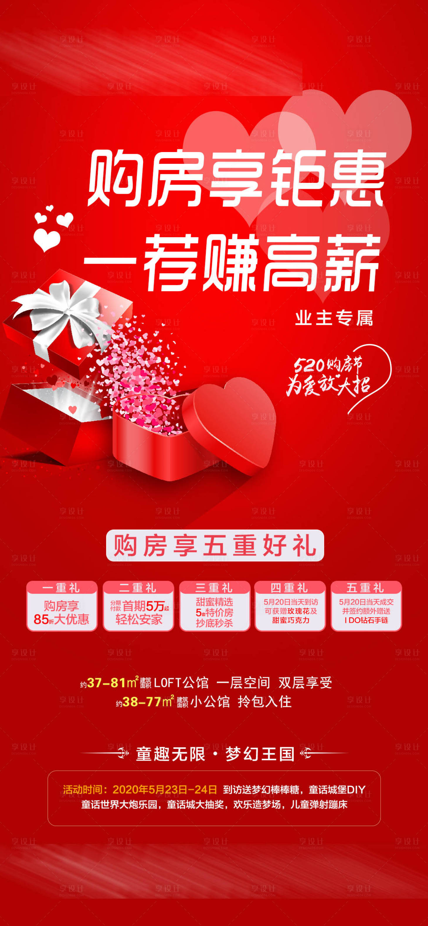 源文件下载【享设计】搜索编号：56640004386468779【地产推荐红金海报】