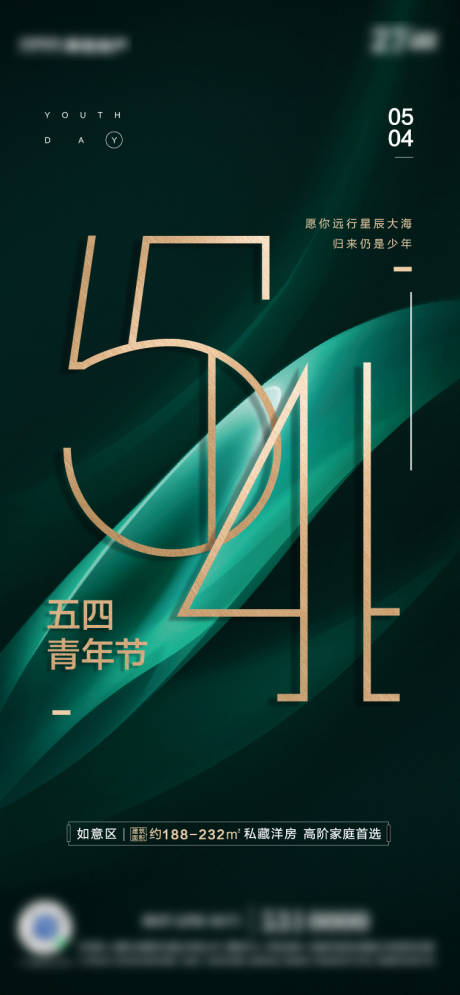 源文件下載【享設(shè)計】搜索編號：45130004377468110【房地產(chǎn)五四青年節(jié)微信稿】
