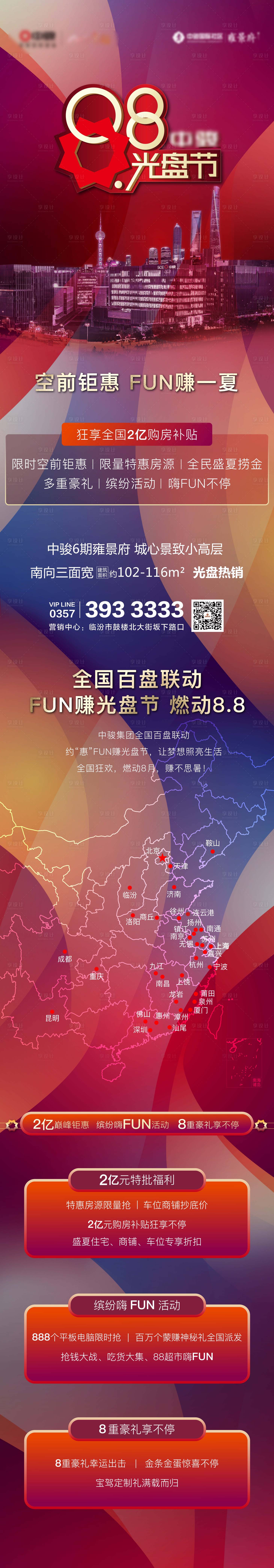 源文件下载【房地产热销清盘长图】编号：70470004272757788