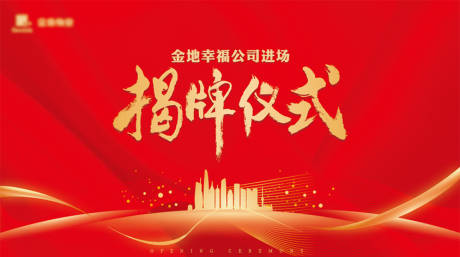 商业地产揭牌仪式背景板-源文件