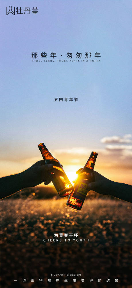 源文件下載【五四青年節(jié)海報(bào)】編號(hào)：70050004361816373