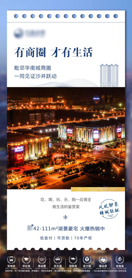 源文件下载【享设计】搜索编号：41770004210761484【地产商圈价值点海报】