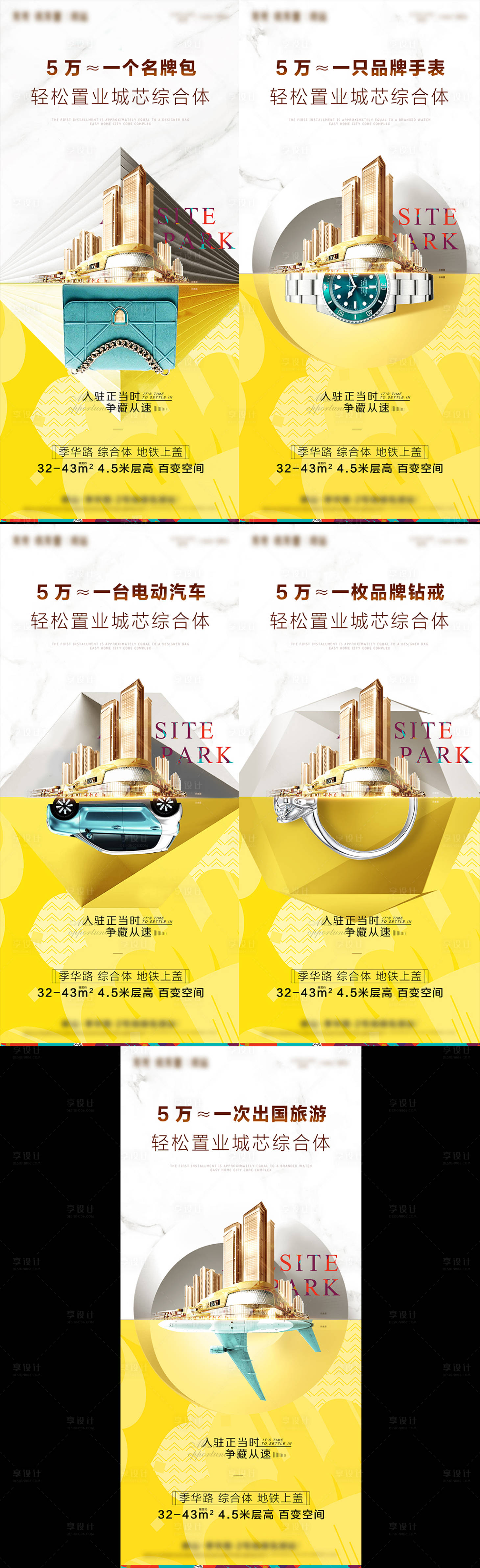 源文件下載【享設(shè)計】搜索編號：57400004249332877【房地產(chǎn)公寓對比海報】