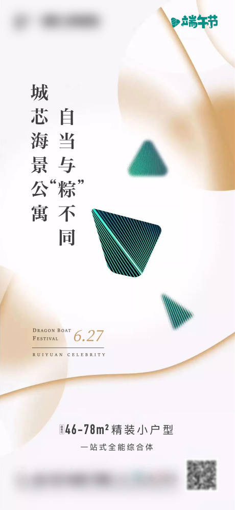 源文件下载【端午节海报】编号：23110004139006559
