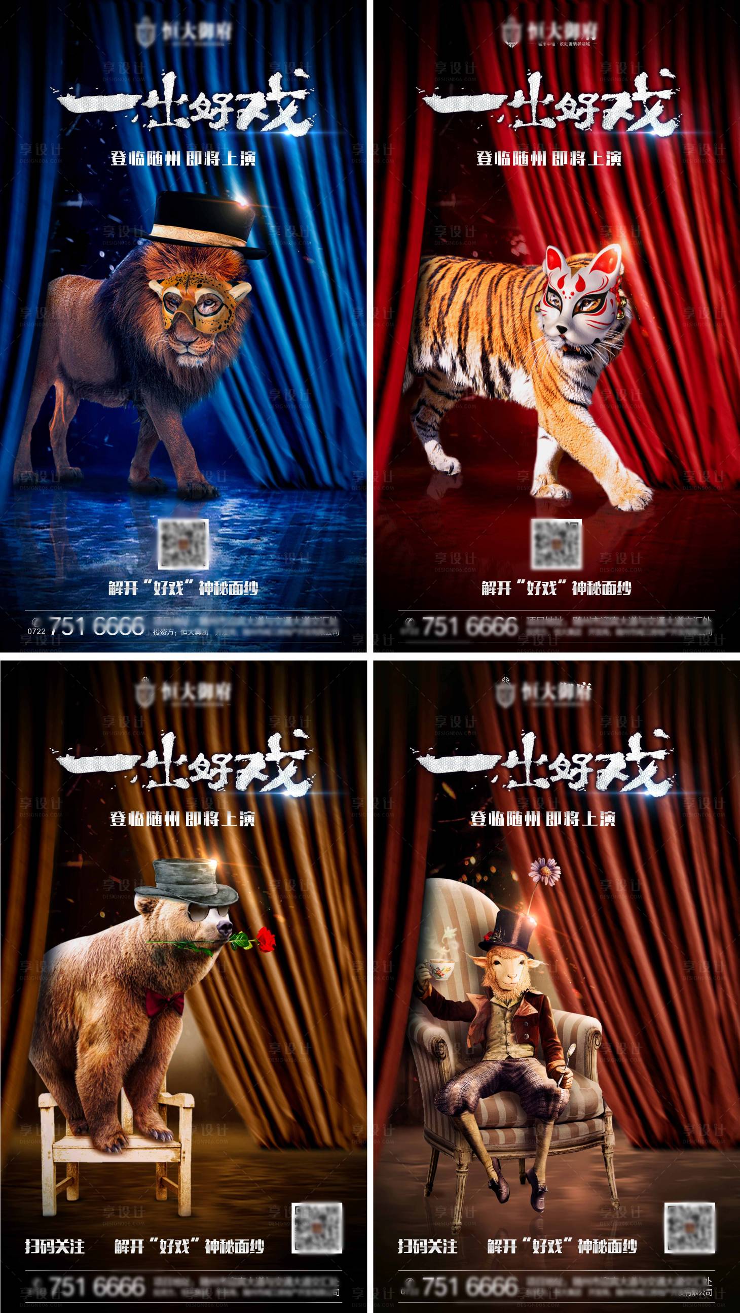 源文件下載【享設計】搜索編號：65840004490081996【大馬戲活動動物系列海報】