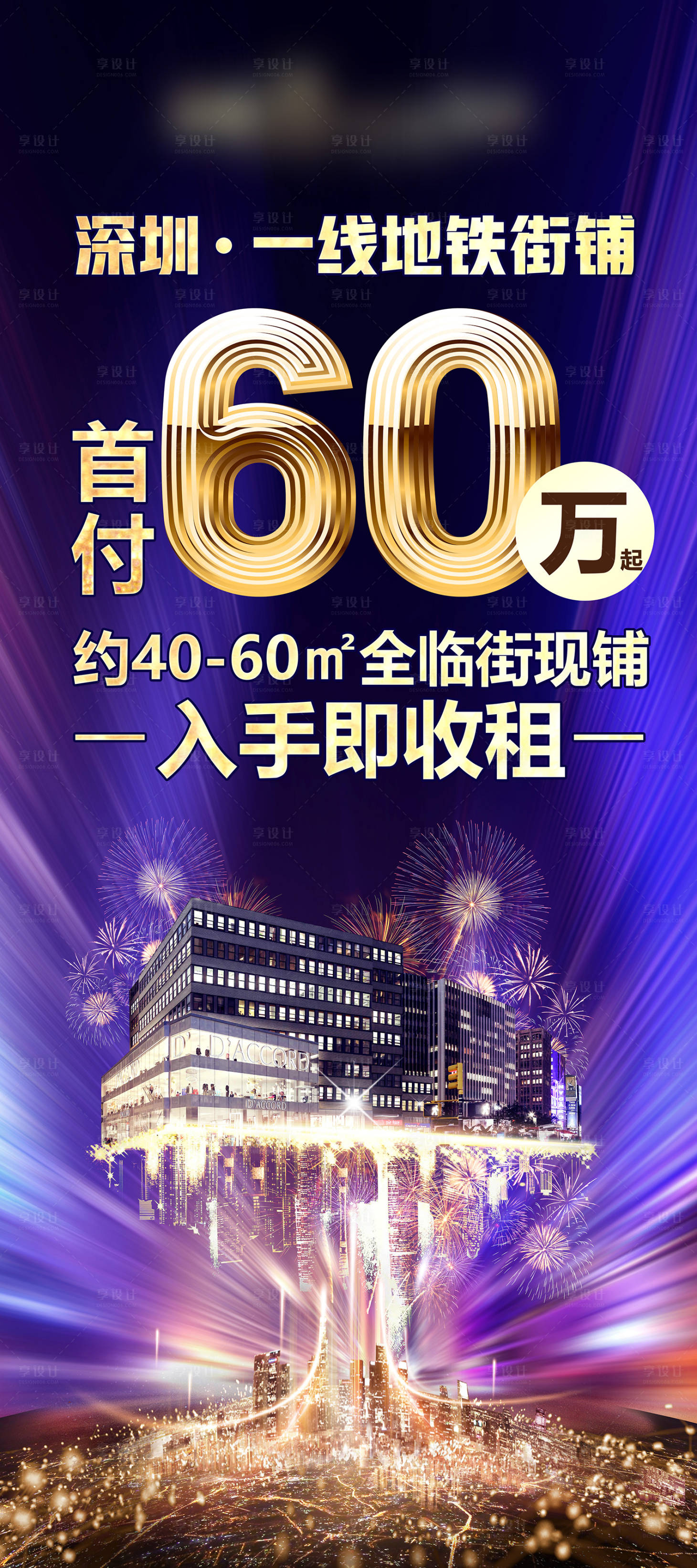 源文件下载【享设计】搜索编号：34320004206288455【房地产商铺紫金价值点展架】