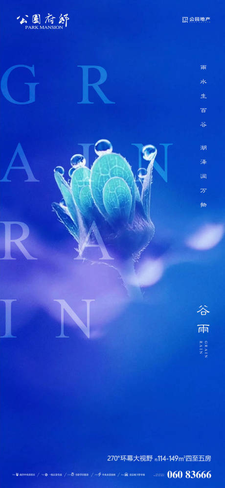 源文件下载【享设计】搜索编号：42610004330856315【谷雨朋友圈刷屏单图】