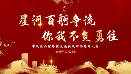 源文件下载【地产誓师大会背景板】编号：25310004352206459