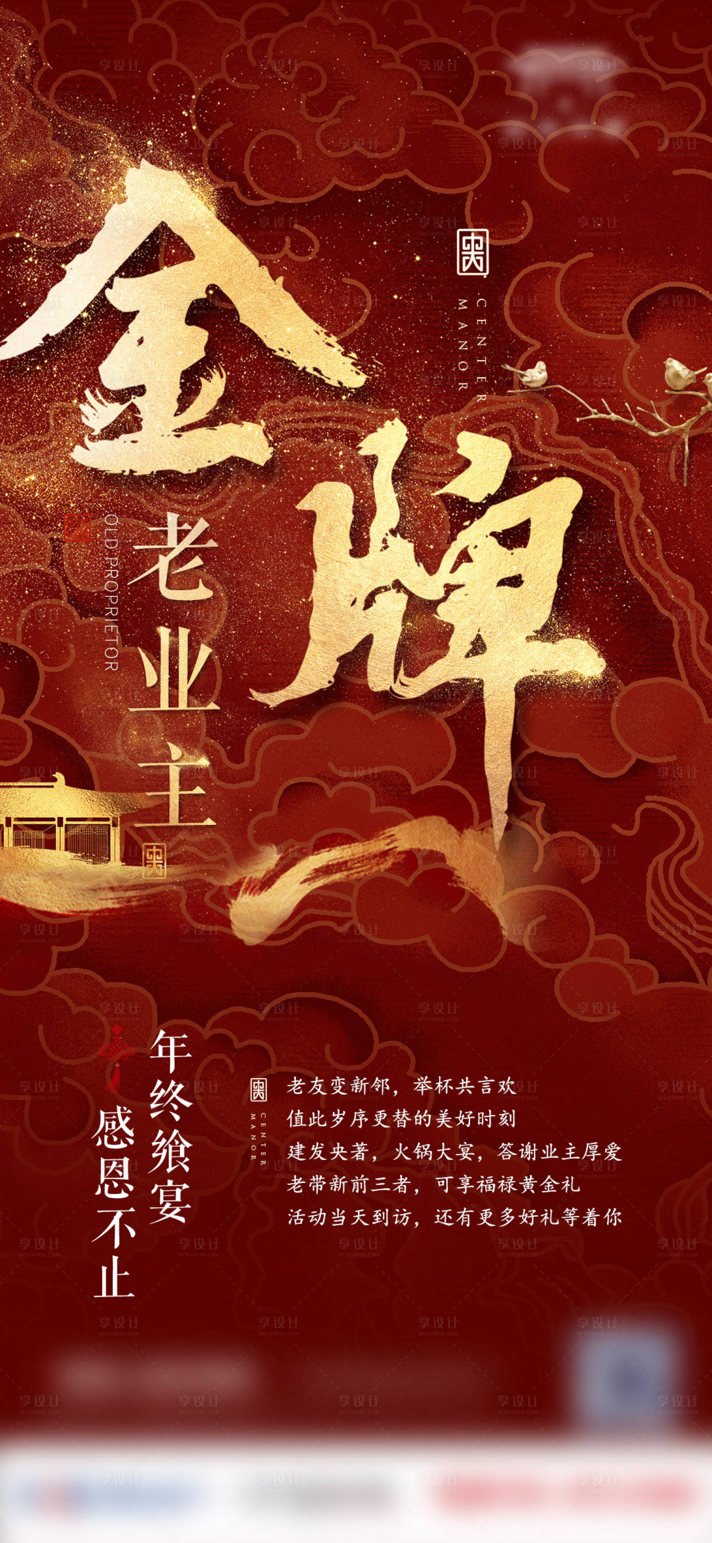 源文件下载【享设计】搜索编号：98640004242312112【地产业主海报】