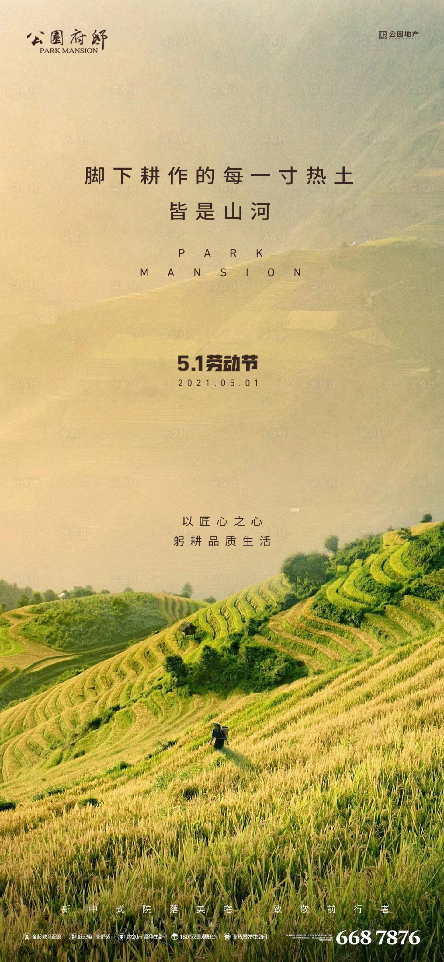 源文件下载【房地产五一海报】编号：20860004136535644