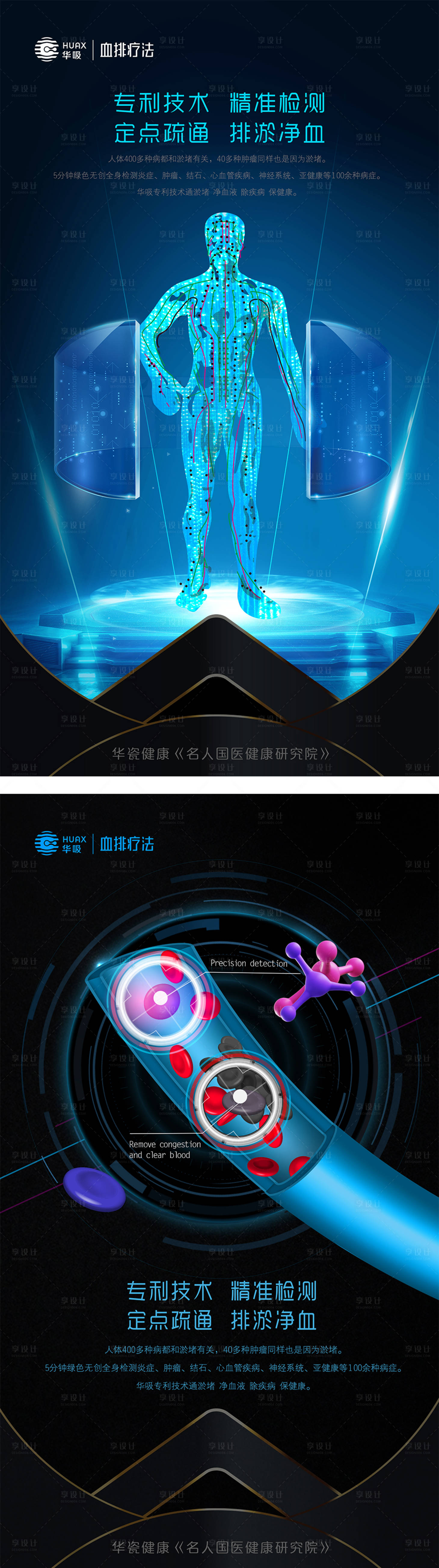 源文件下載【享設計】搜索編號：48430004468349929【大健康海報】