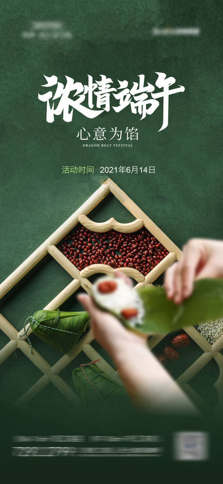 源文件下载【享设计】搜索编号：64240004208367166【粽子DIY】