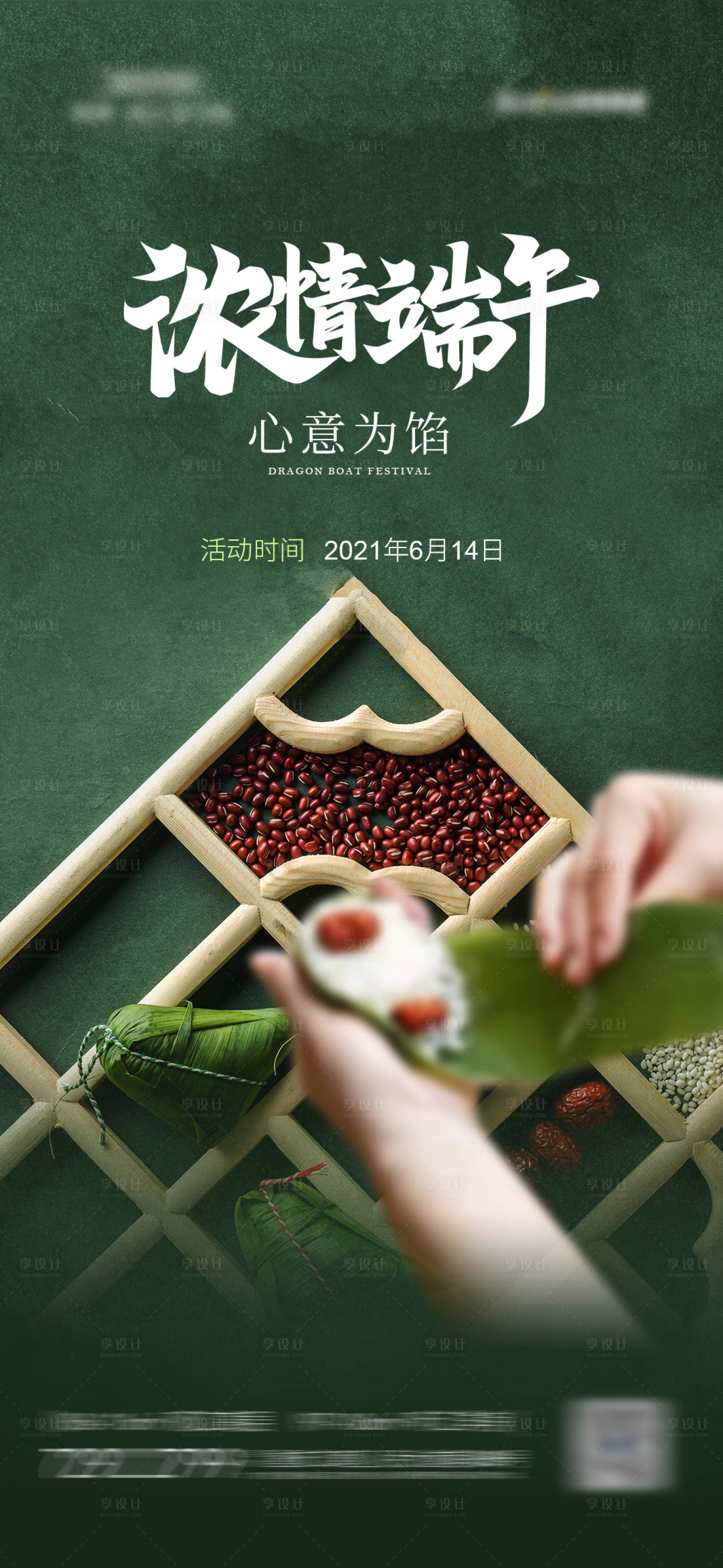 源文件下載【享設計】搜索編號：64240004208367166【粽子DIY】