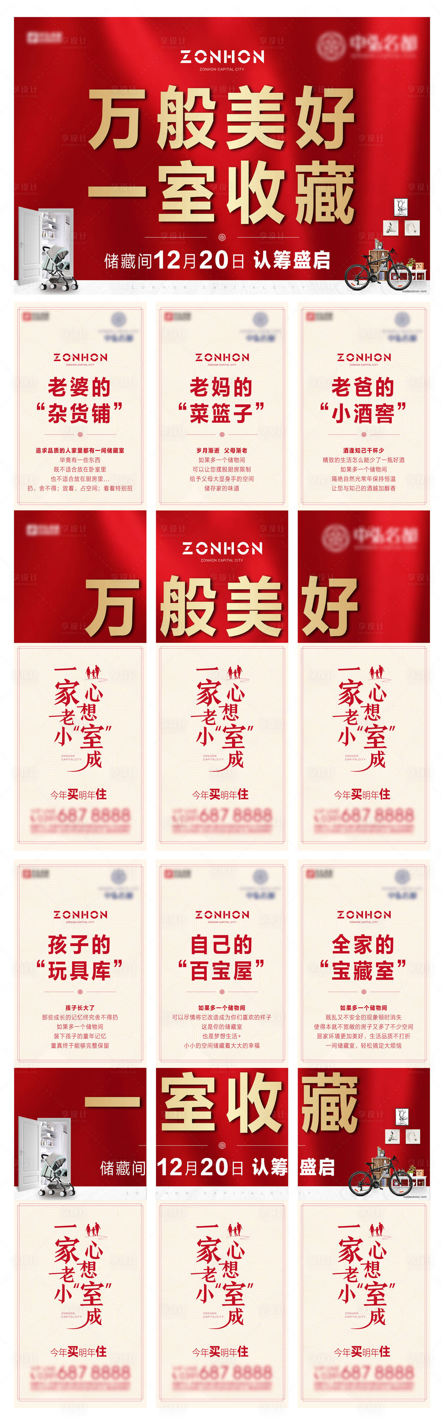 源文件下载【享设计】搜索编号：35070004135764964【地产车位储藏间开盘六宫格海报】