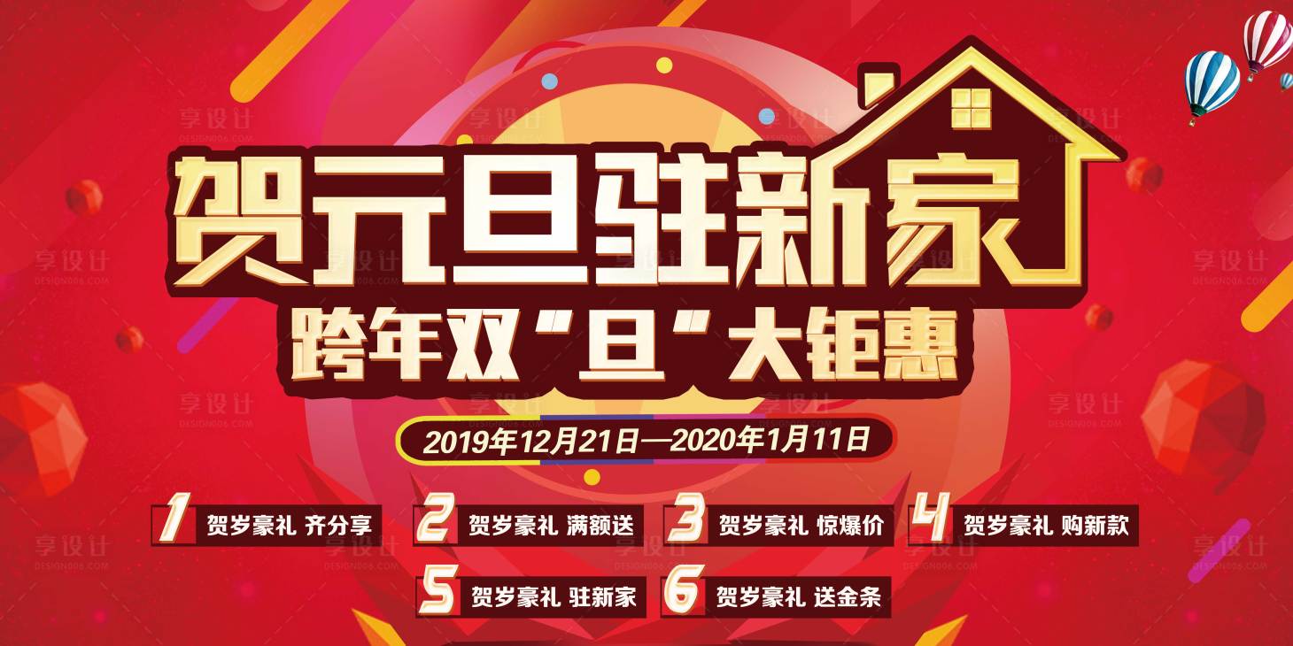 源文件下載【享設計】搜索編號：42810004161686388【紅色活動購房背景板】