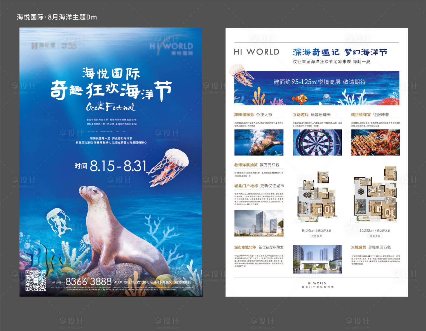 源文件下载【享设计】搜索编号：67870004206704543【海洋节dm单页】