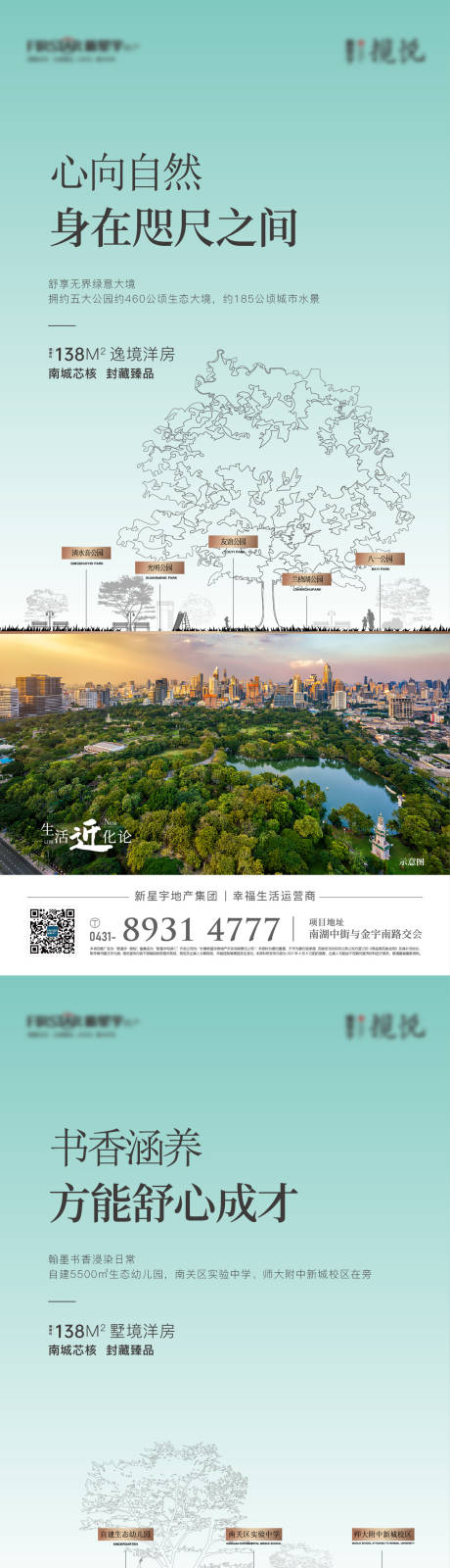 源文件下载【房地产价值点配套线稿海报】编号：20030004222335528