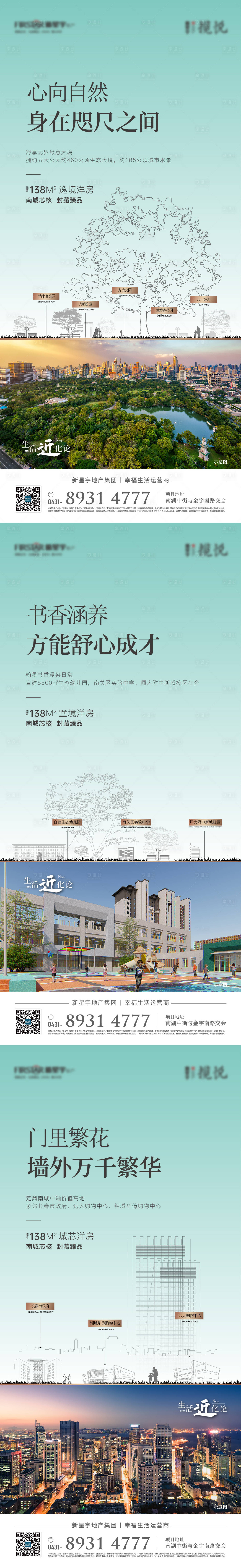 源文件下載【享設計】搜索編號：20030004222335528【房地產價值點配套線稿海報】