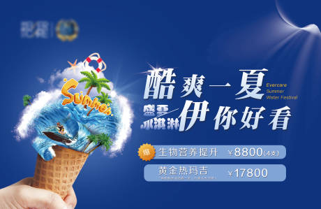 源文件下载【酷爽一夏医美活动展板】编号：29280004213485379