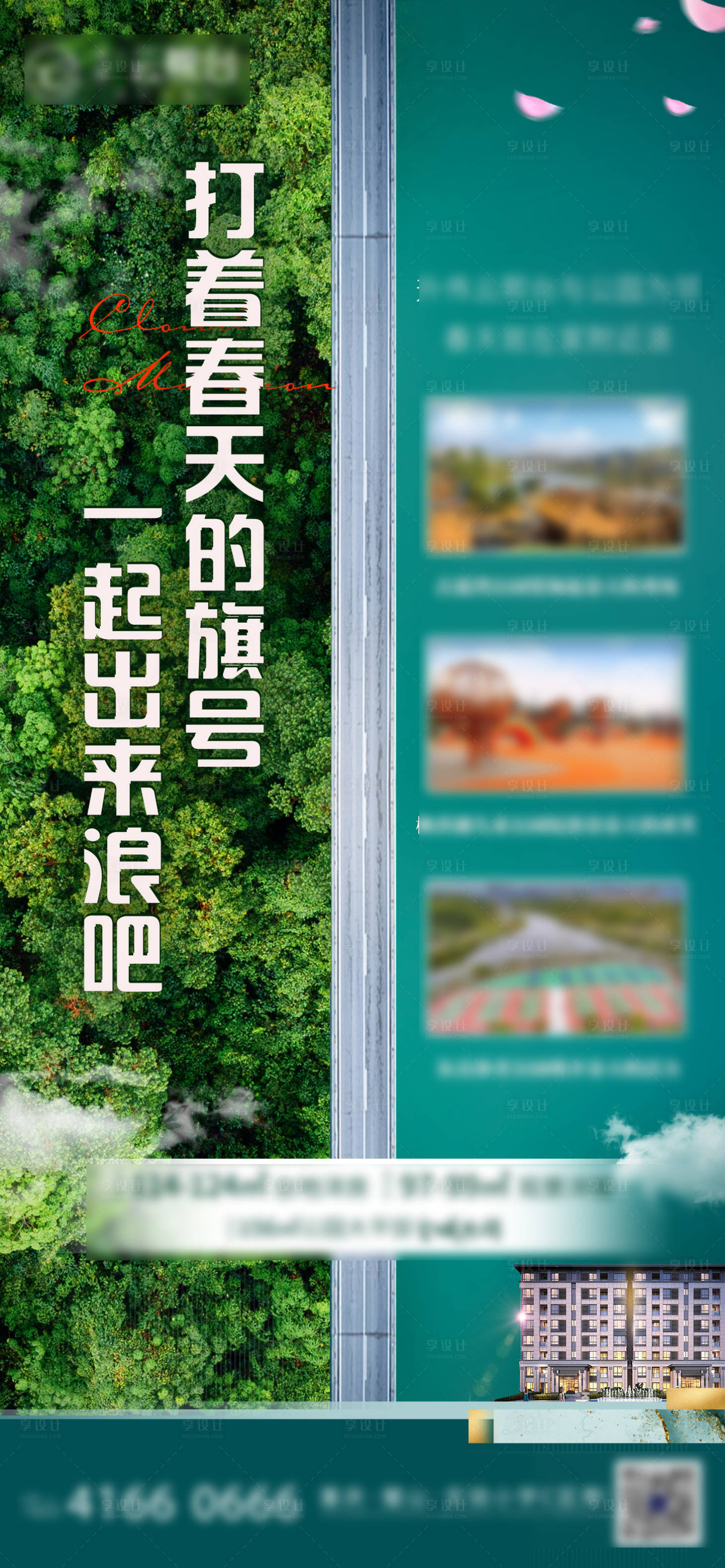 源文件下载【公园地产海报】编号：81350004162278376