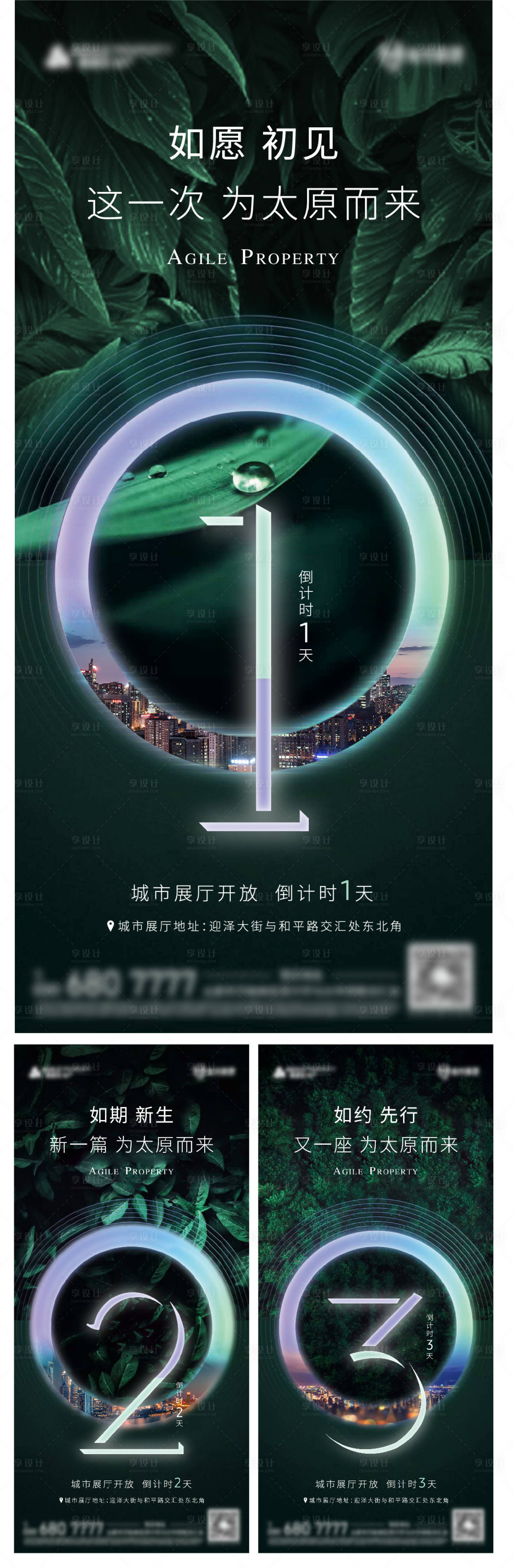 源文件下載【享設計】搜索編號：91970004427486288【倒計時公園生態展廳開放海報】