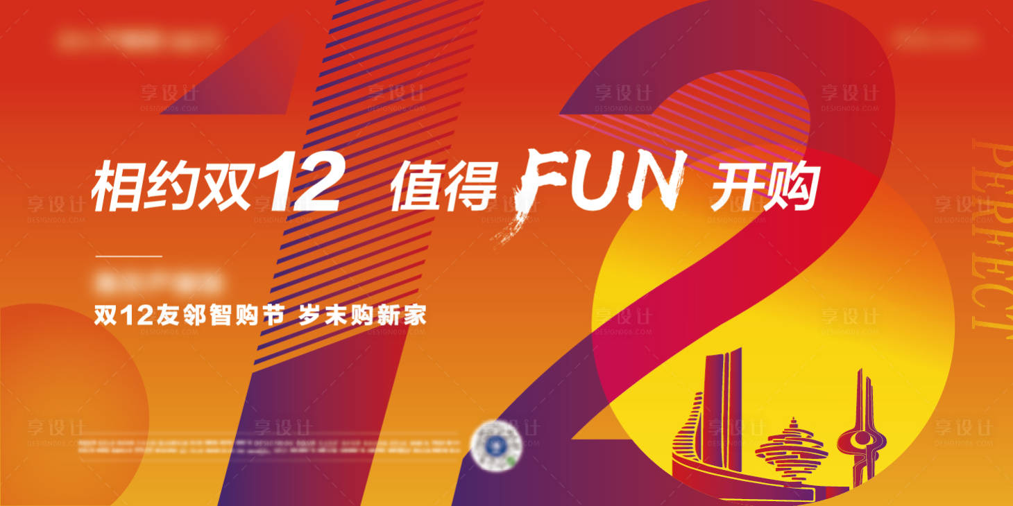 源文件下載【享設計】搜索編號：90800004283165076【雙十二活動主形象展板】
