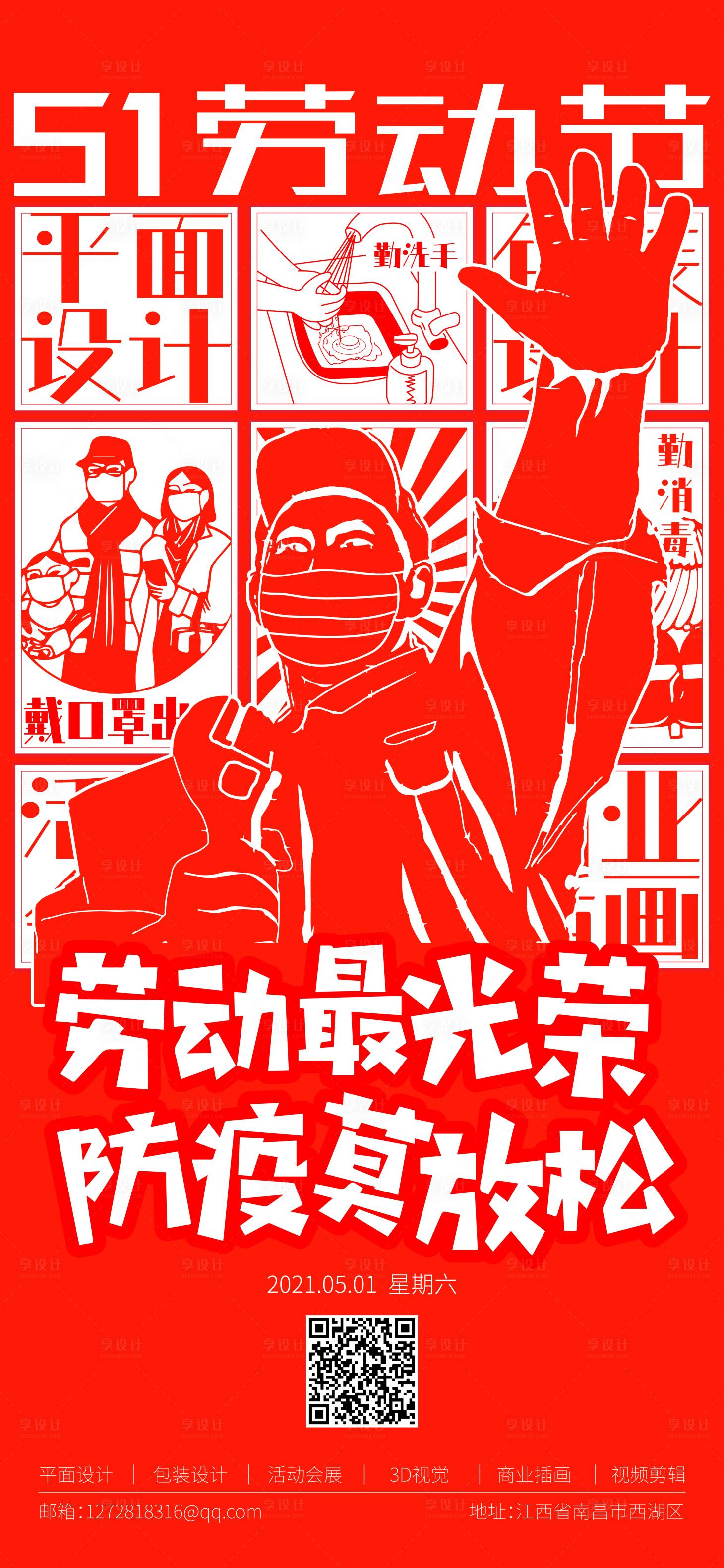 源文件下載【享設計】搜索編號：13590004443549731【51勞動節】