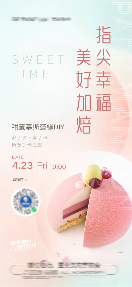 源文件下载【蛋糕慕斯甜品DIY制作直播】编号：61990004476268837