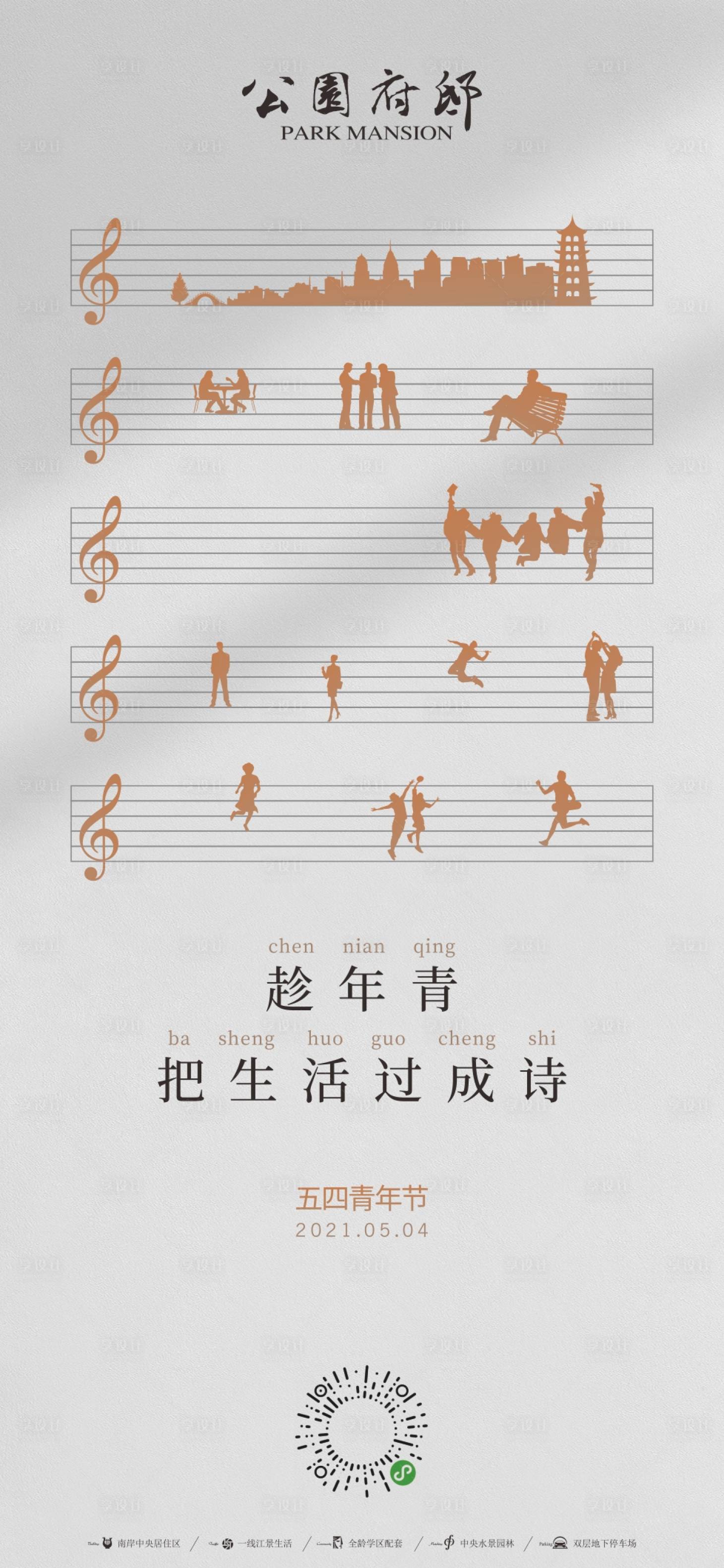 源文件下载【享设计】搜索编号：68180004322573341【韵律青年节海报】