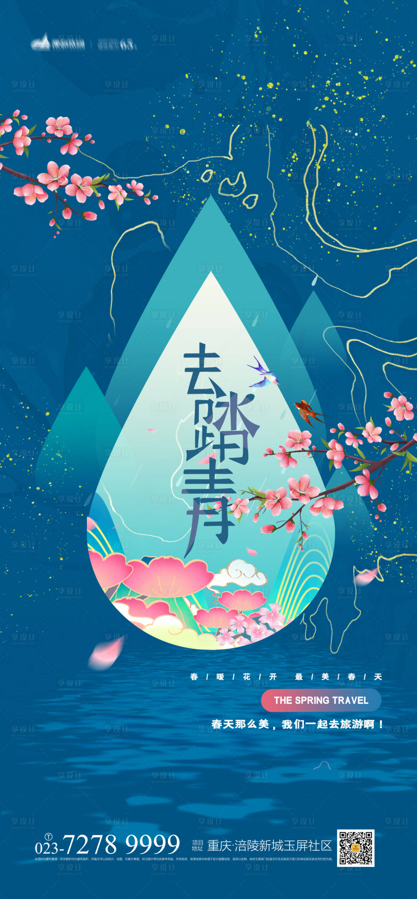 源文件下载【去踏青海报】编号：61360004170279159