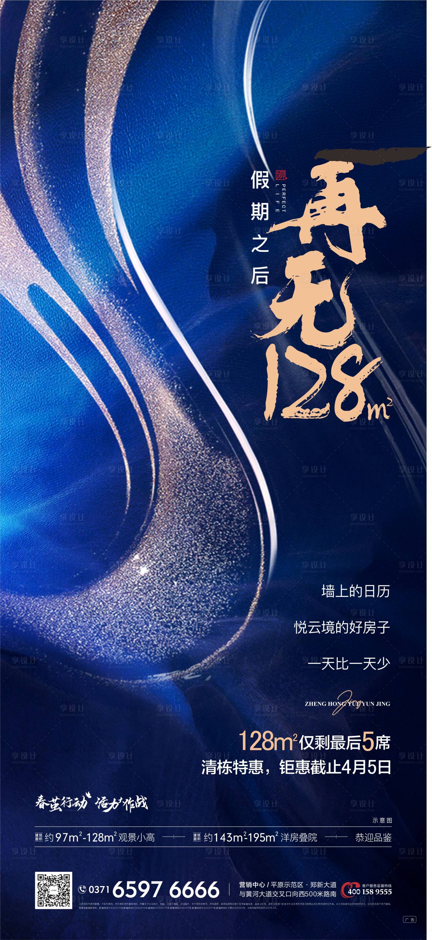 源文件下載【享設(shè)計(jì)】搜索編號(hào)：86330004153102866【熱銷(xiāo)海報(bào)】