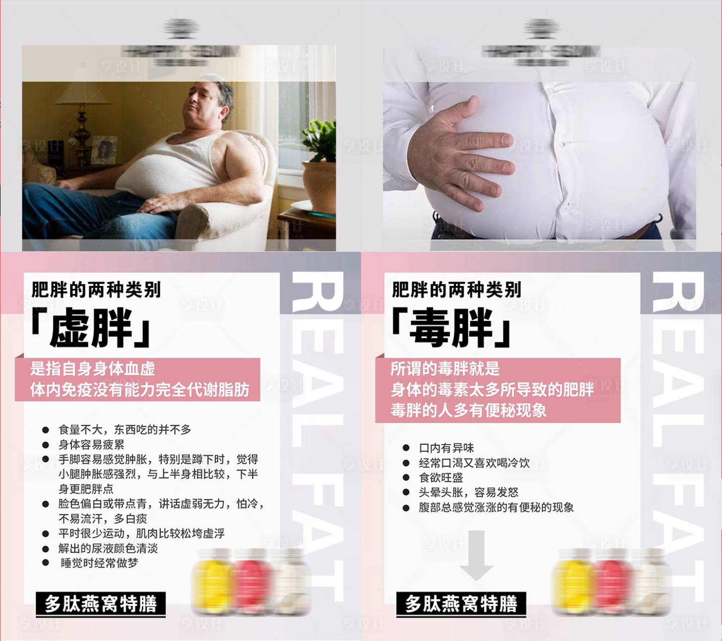 源文件下载【微商减肥瘦身产品系列海报】编号：87610004492443520