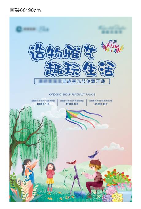 源文件下载【地产风筝多肉活动海报】编号：48230004352084663