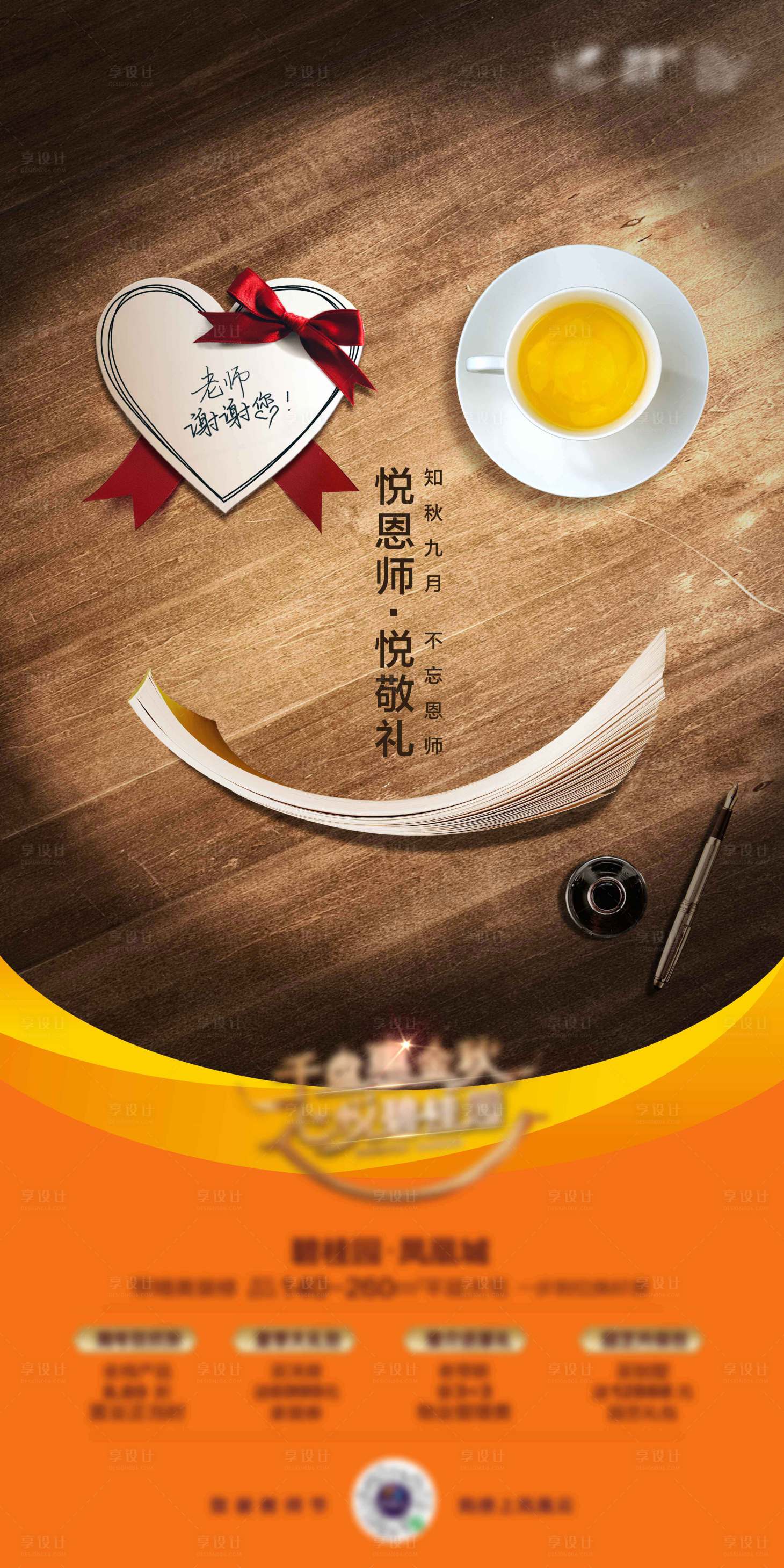 源文件下载【享设计】搜索编号：40660004236036250【地产教师节海报】