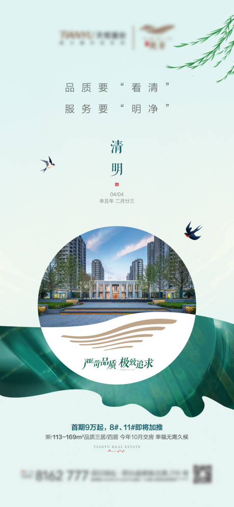 源文件下載【地產清明海報】編號：58330004122446031
