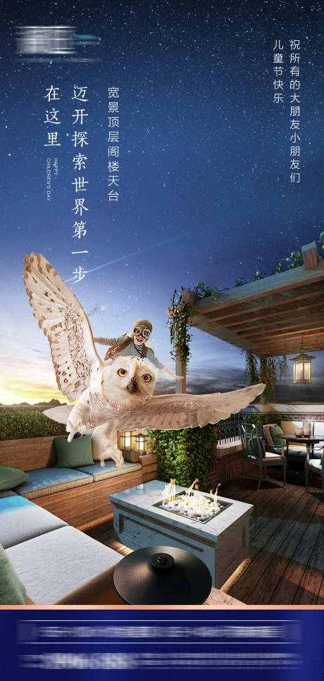 源文件下载【享设计】搜索编号：84140004502028643【六一儿童节露台宣传海报】