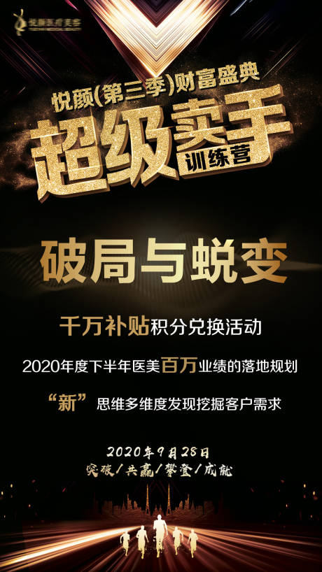 源文件下载【医美活动训练营海报】编号：77650004314035358