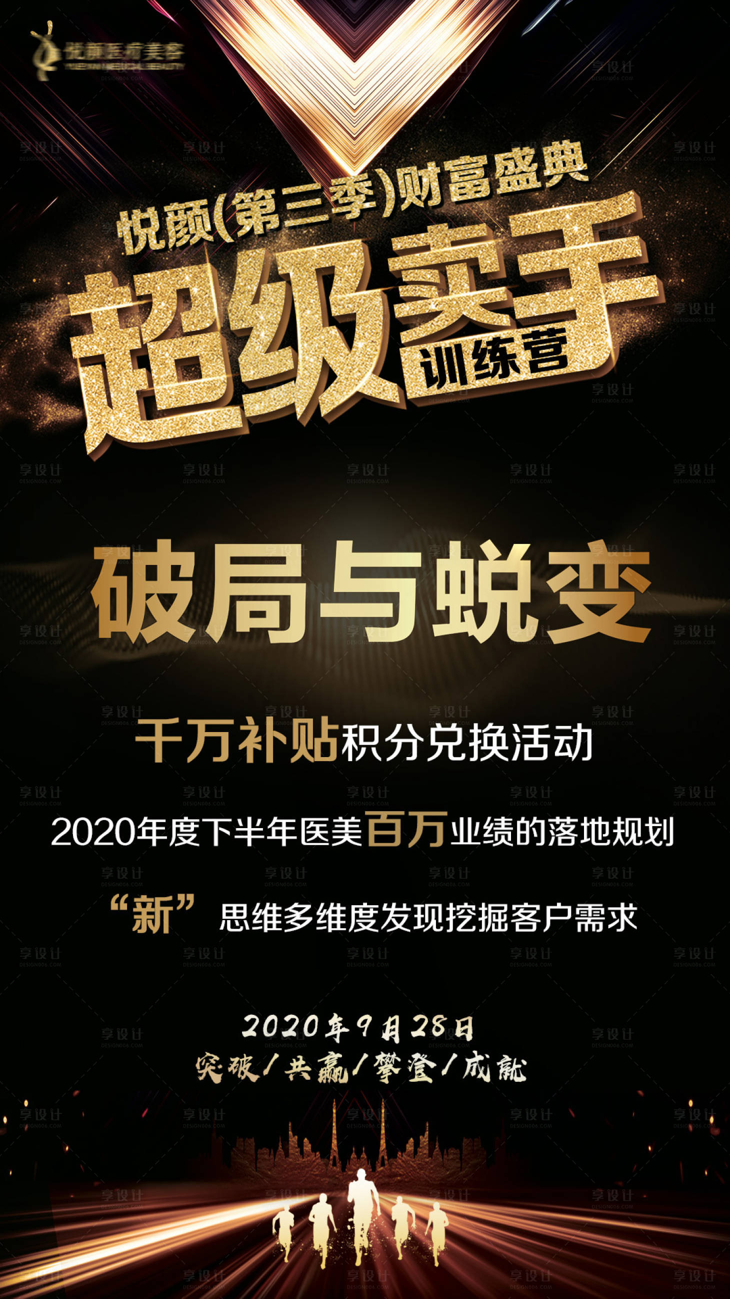 源文件下载【医美活动训练营海报】编号：20210418152711725