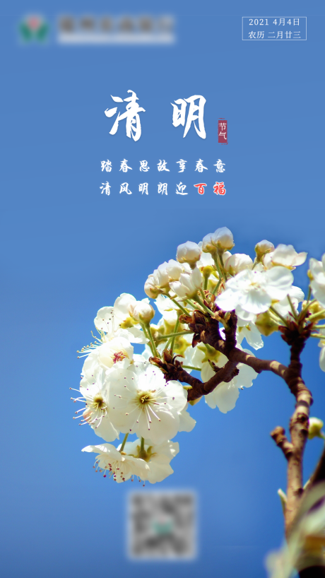 源文件下载【清明海报】编号：61340004126894101