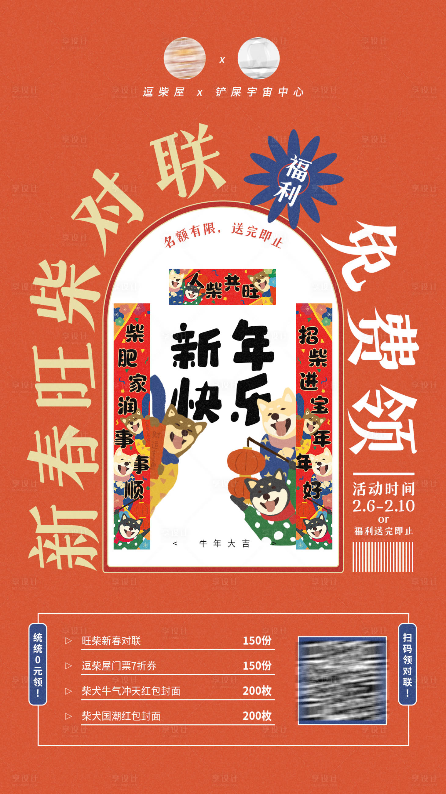 源文件下載【享設計】搜索編號：75150004392097533【免費福利裂變海報】