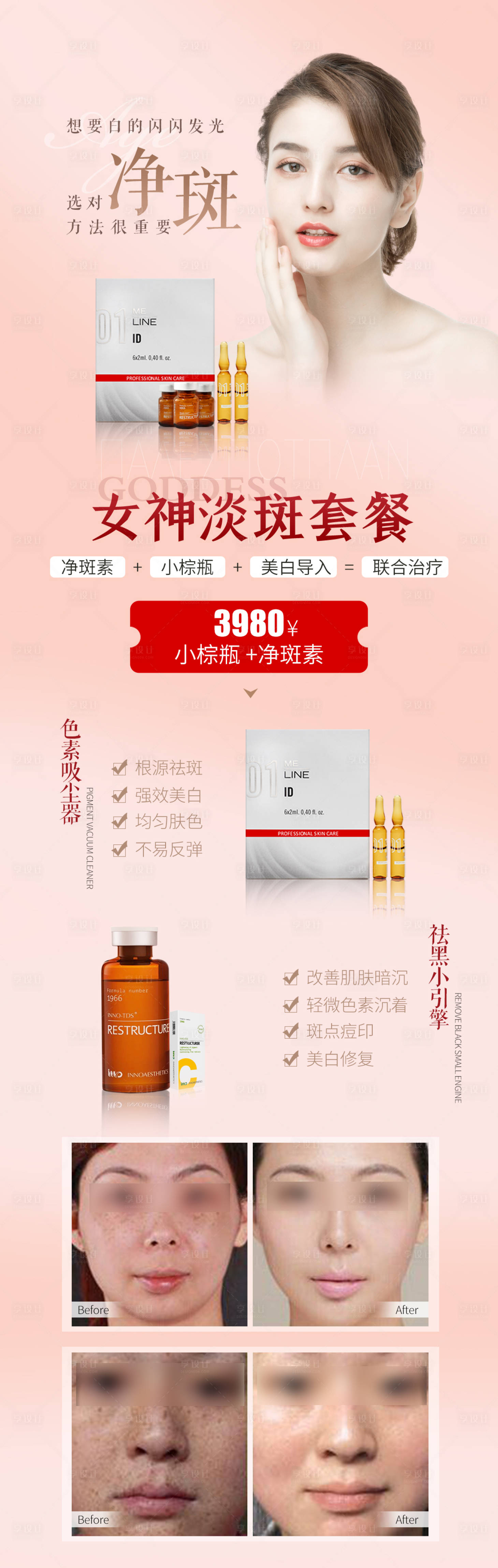 源文件下載【享設計】搜索編號：73640004402919496【醫美英諾小棕瓶專題】