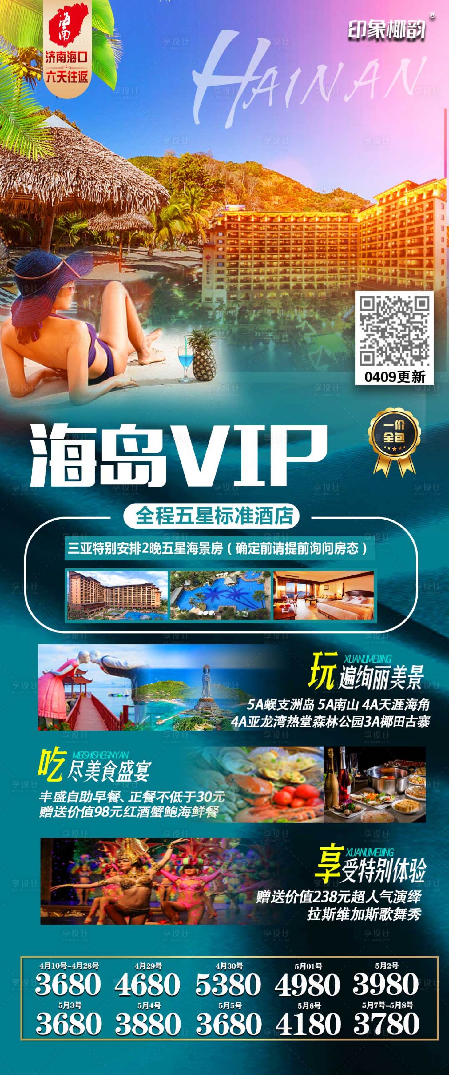 源文件下载【海口海岛VIP】编号：22540004224341768
