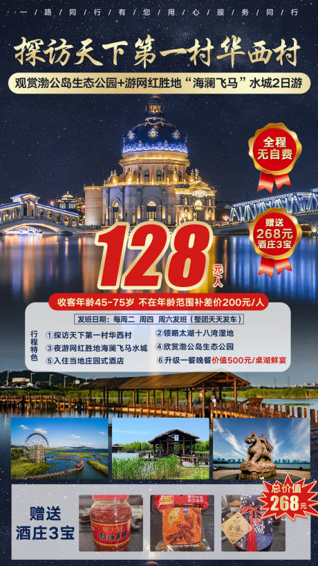 旅游海报2日游 -源文件【享设计】