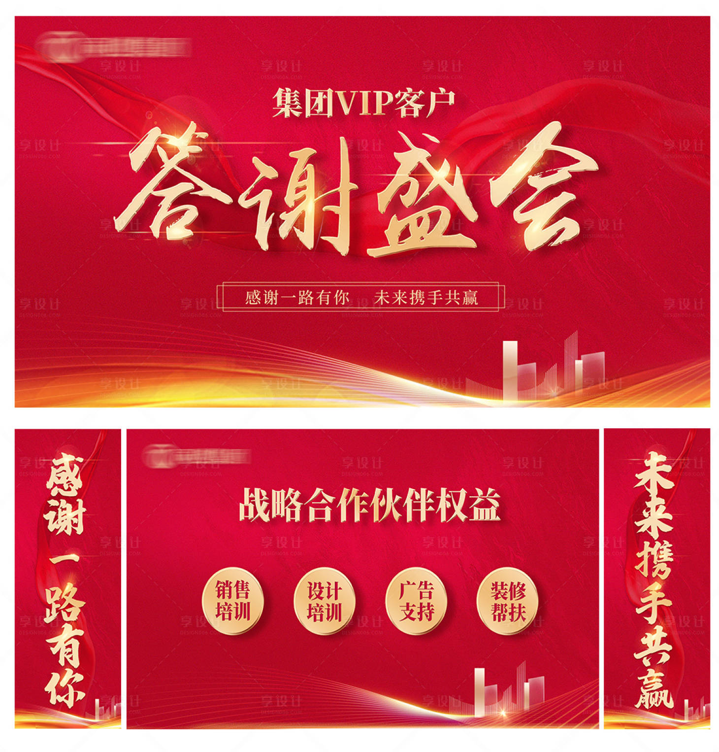 源文件下载【答谢大会活动展板】编号：89310004341621723
