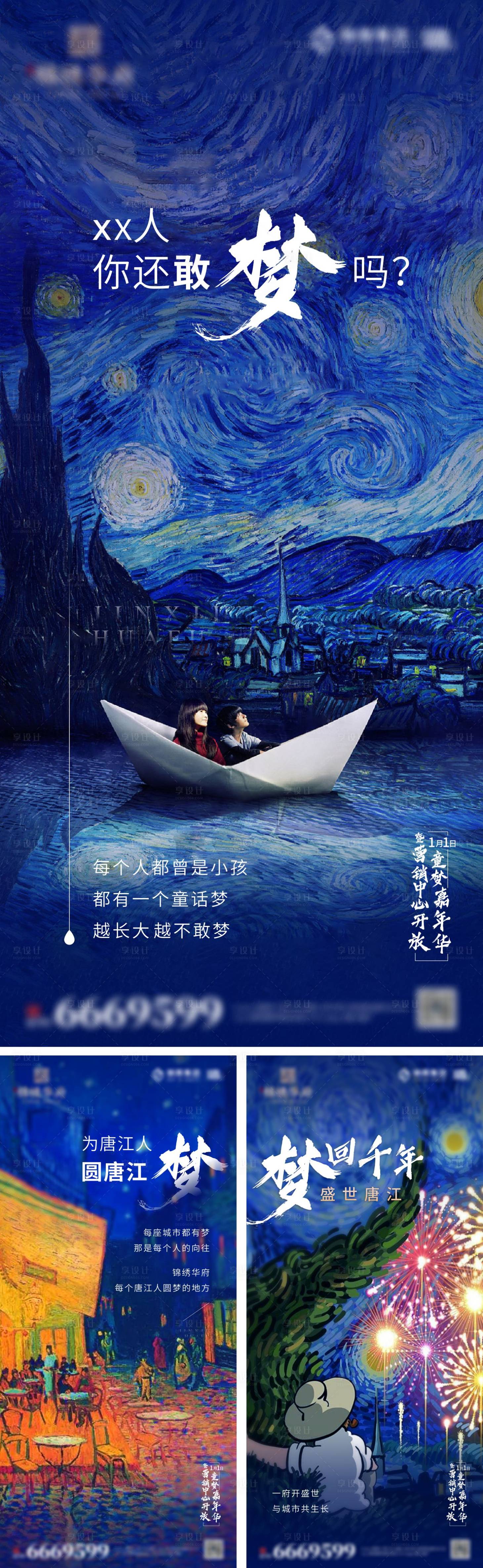 源文件下載【享設計】搜索編號：41160004233893000【童夢 插畫系列海報】