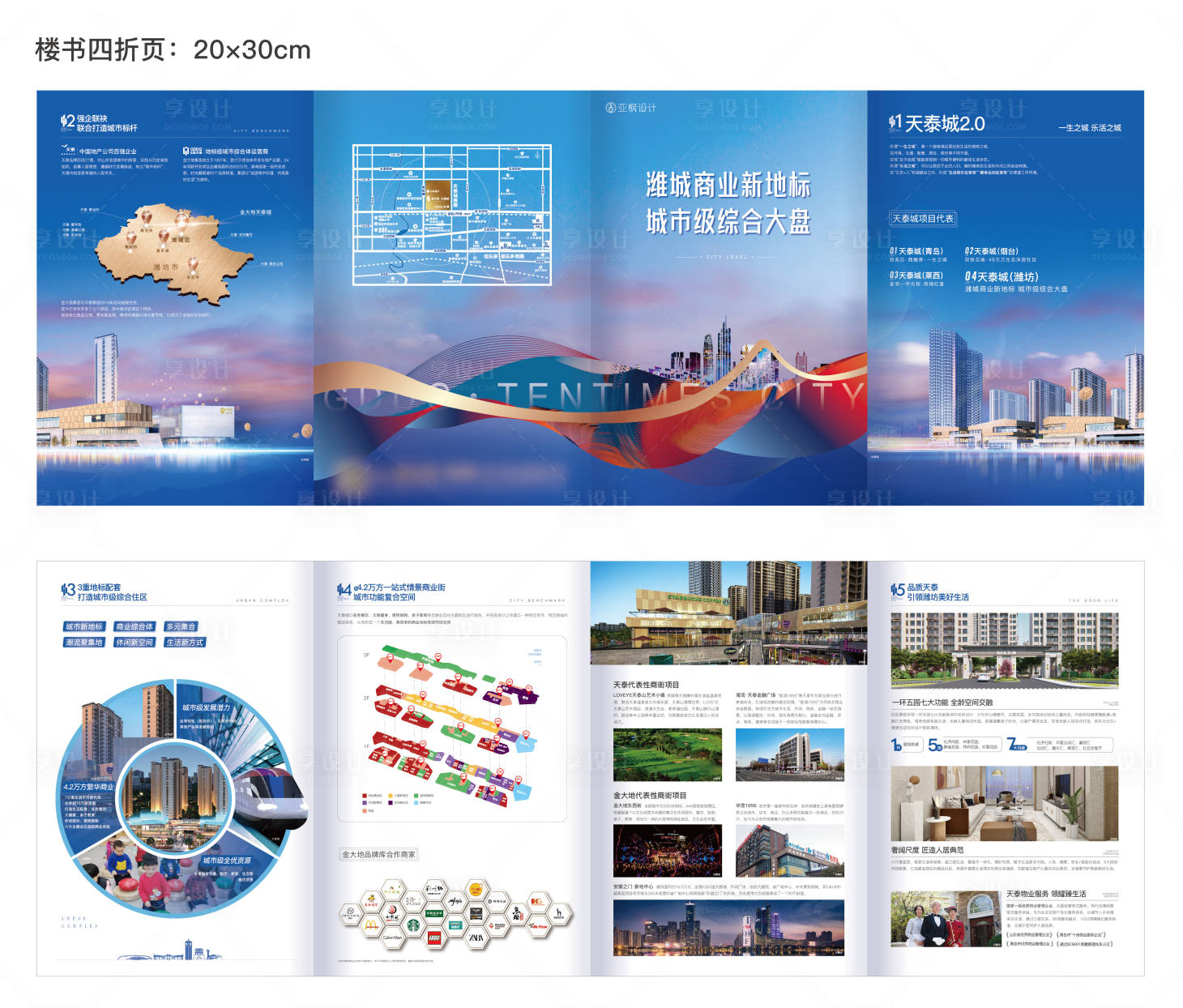 源文件下載【享設計】搜索編號：30600004298622369【地產樓書四折頁】